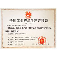 久久婷黑丝白丝全国工业产品生产许可证